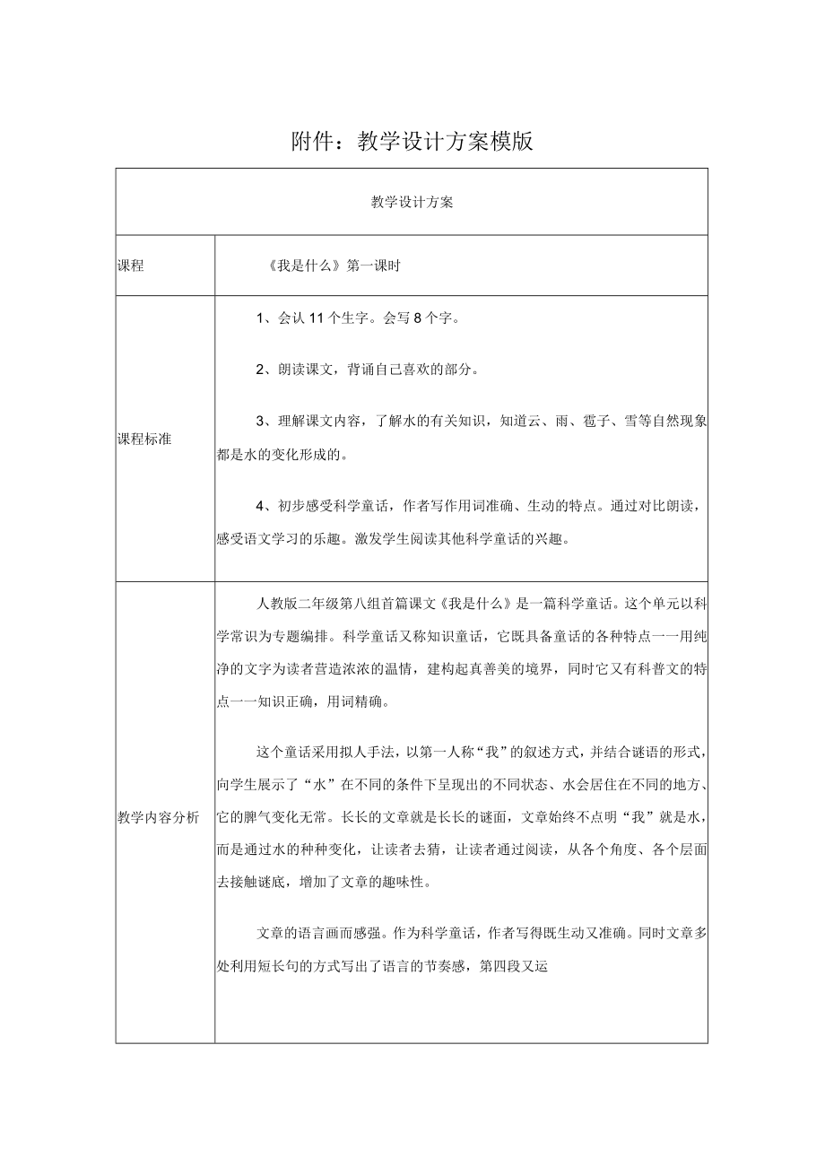 我是什么 教学设计.docx_第1页