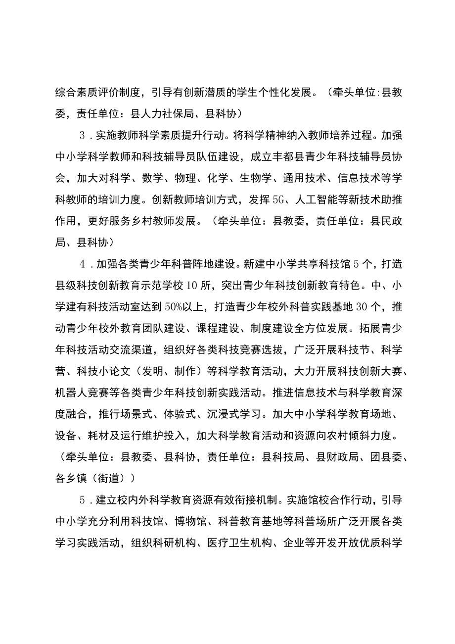 丰都县全民科学素质行动规划纲要实施方案.docx_第3页