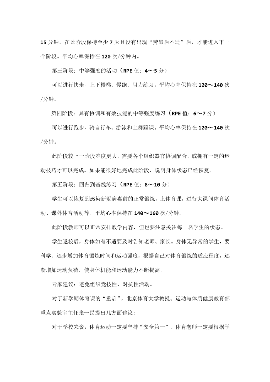 新学期学生体育锻炼恢复攻略.docx_第3页