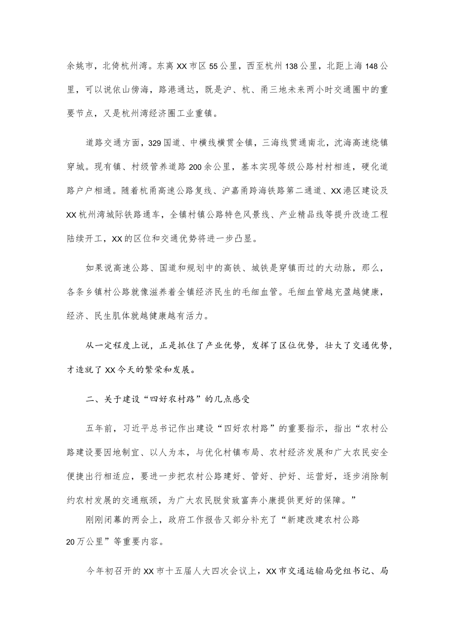 关于高质量建设“四好农村路”的几点思考.docx_第2页