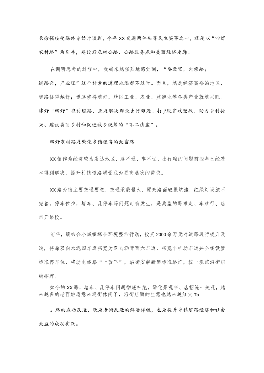 关于高质量建设“四好农村路”的几点思考.docx_第3页