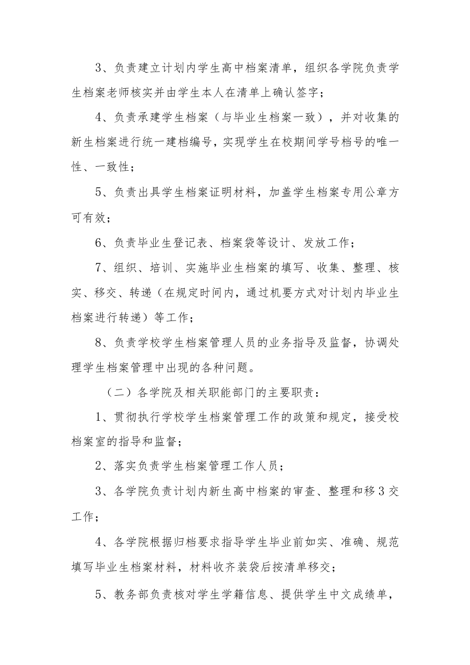 XX学院学生档案管理办法.docx_第2页