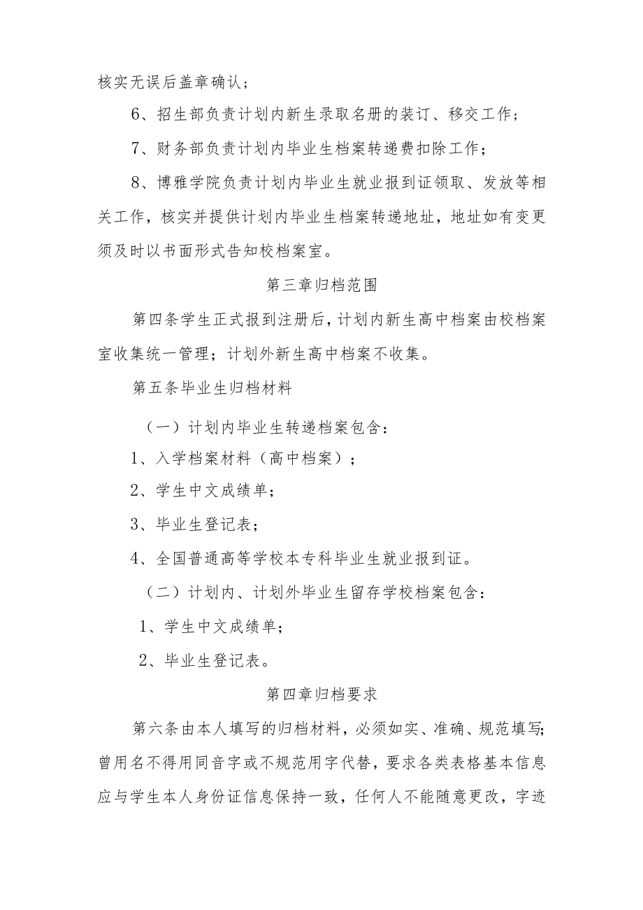 XX学院学生档案管理办法.docx_第3页