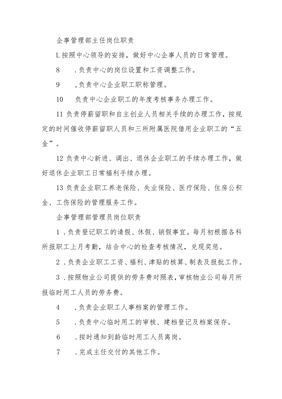 学院服务中心岗位职责.docx_第2页