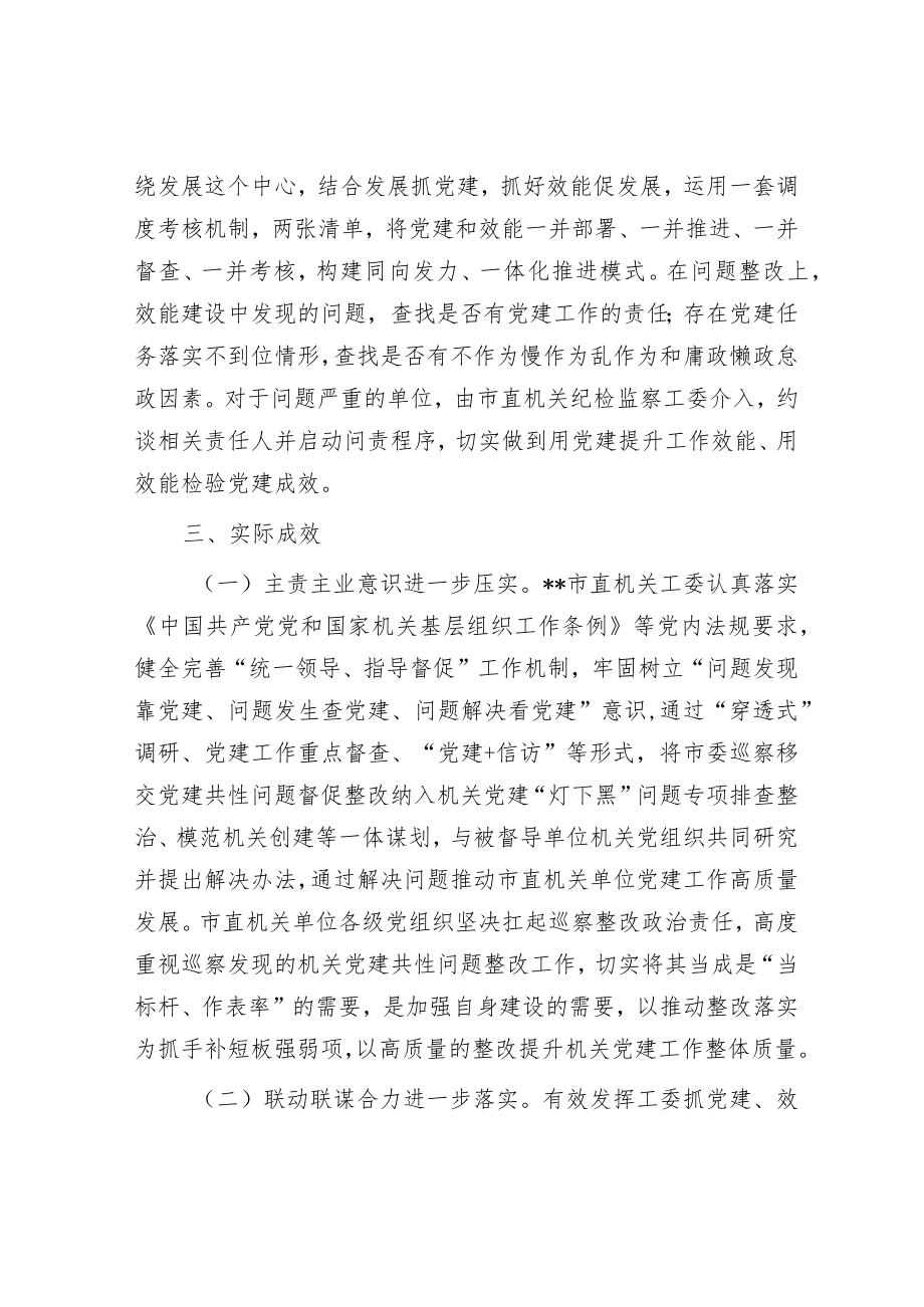 巡察工作党建问题整改经验材料.docx_第3页