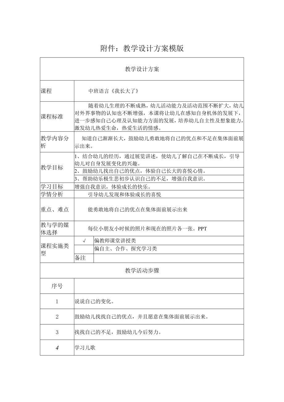 我长大了 教学设计.docx_第1页