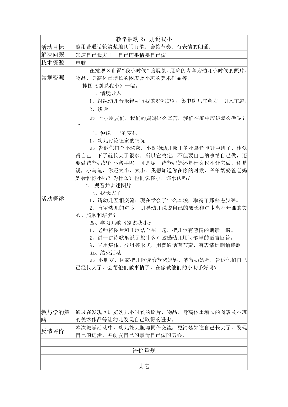 我长大了 教学设计.docx_第3页