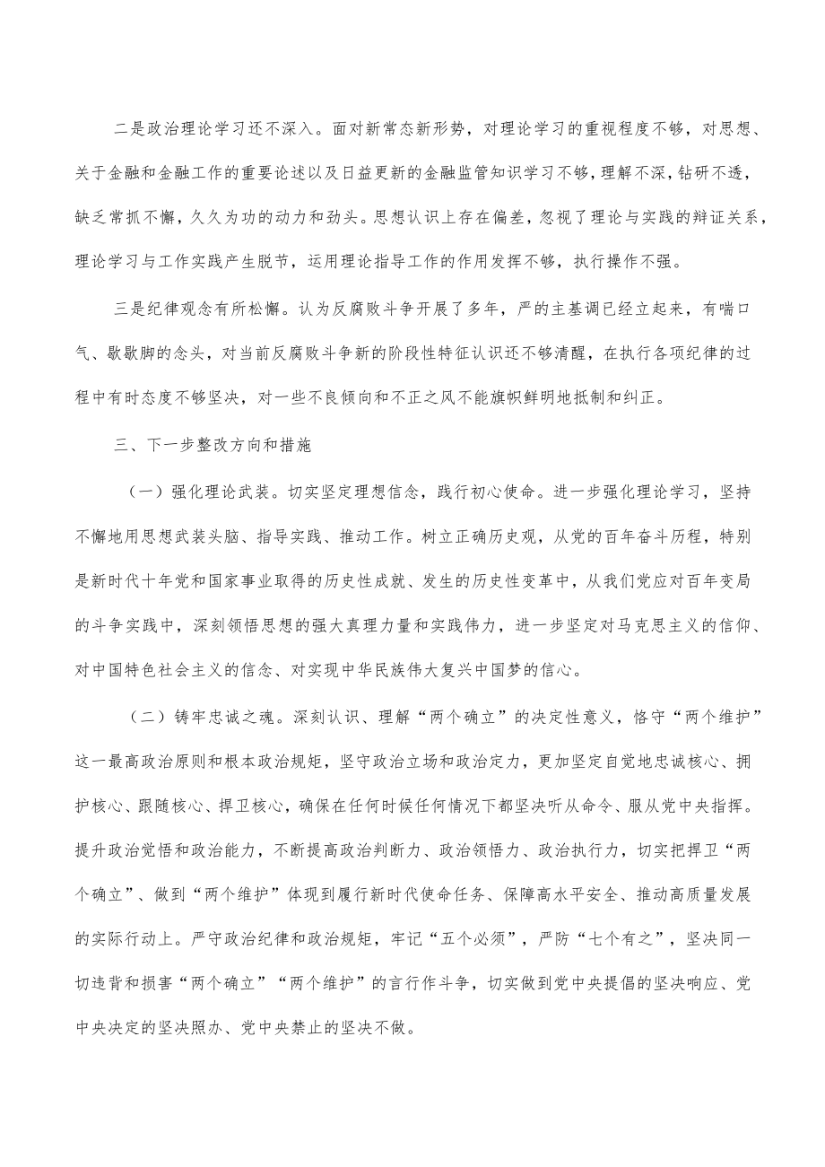 金融2023个人对照检查材料.docx_第3页