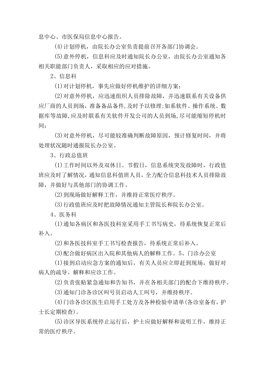 医院保护病案及信息安全应急预案.docx_第3页