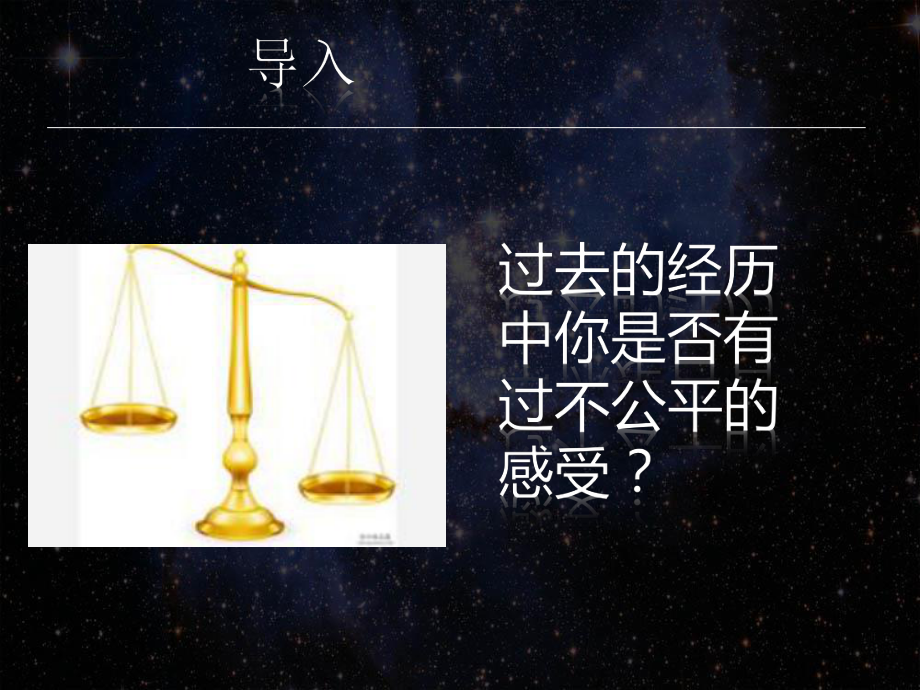 公平理论与人力资源管理.ppt_第2页