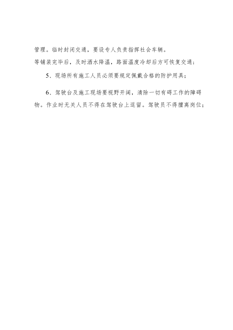 沥青摊铺安全技术交底.docx_第2页