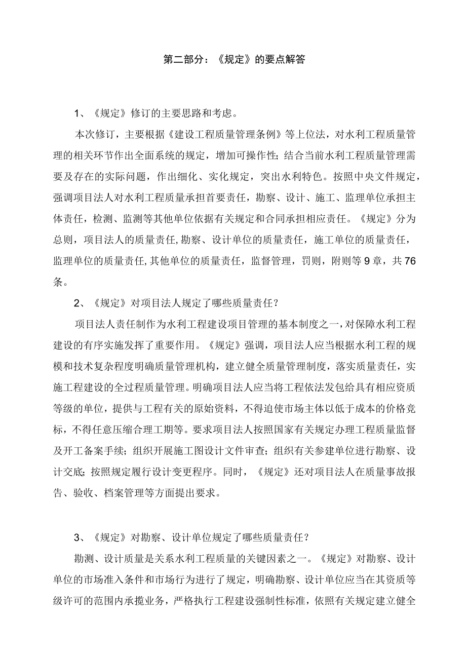 学习解读2023年水利工程质量管理规定（讲义）.docx_第2页