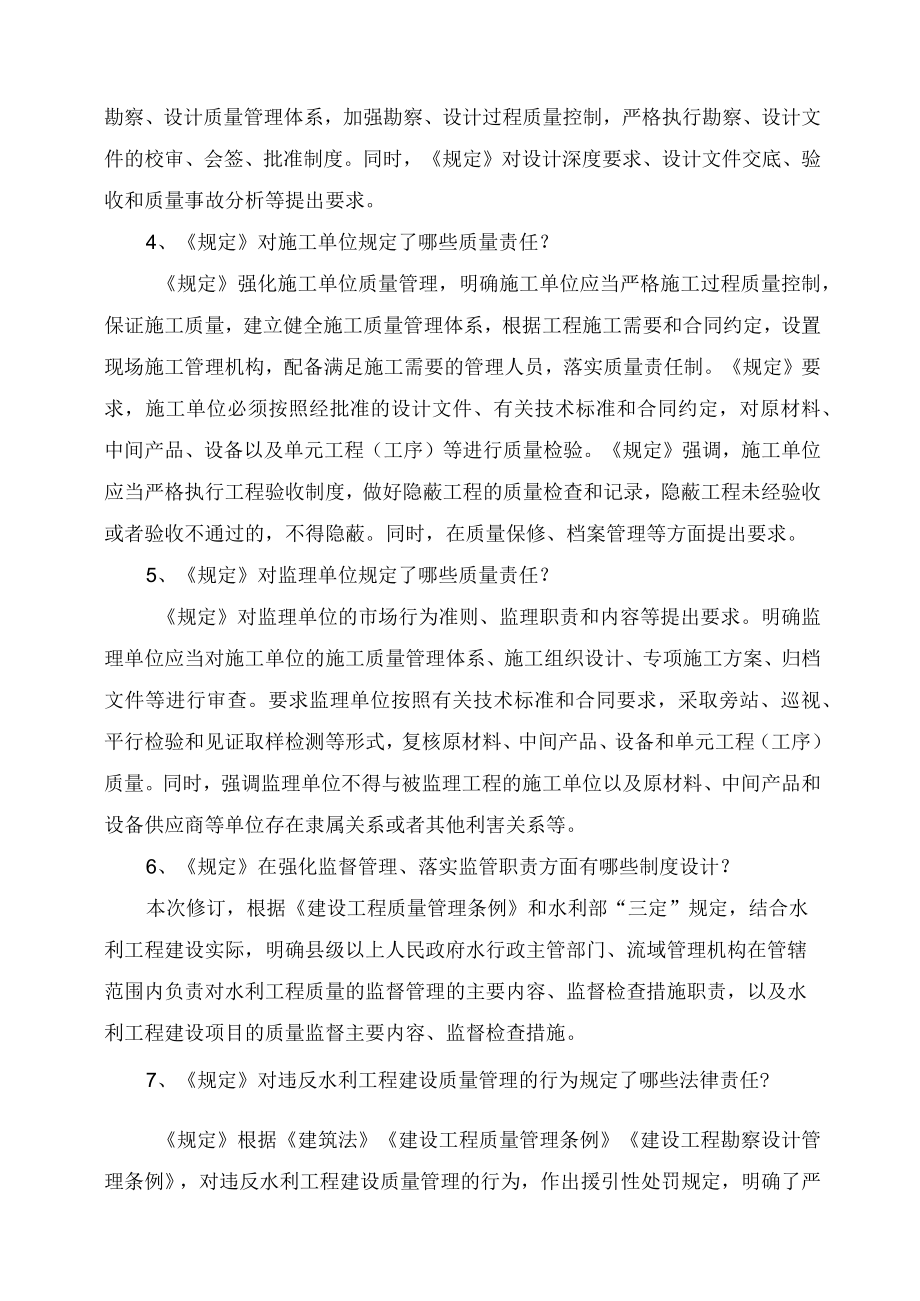 学习解读2023年水利工程质量管理规定（讲义）.docx_第3页