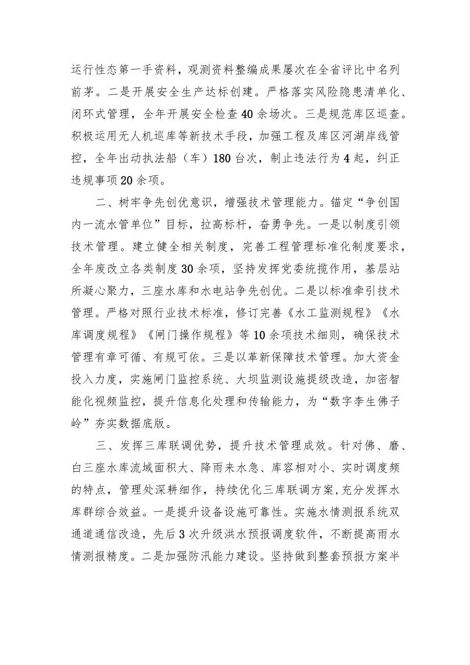 我处在全省水利工作会议上作交流发言（20230203）.docx_第2页