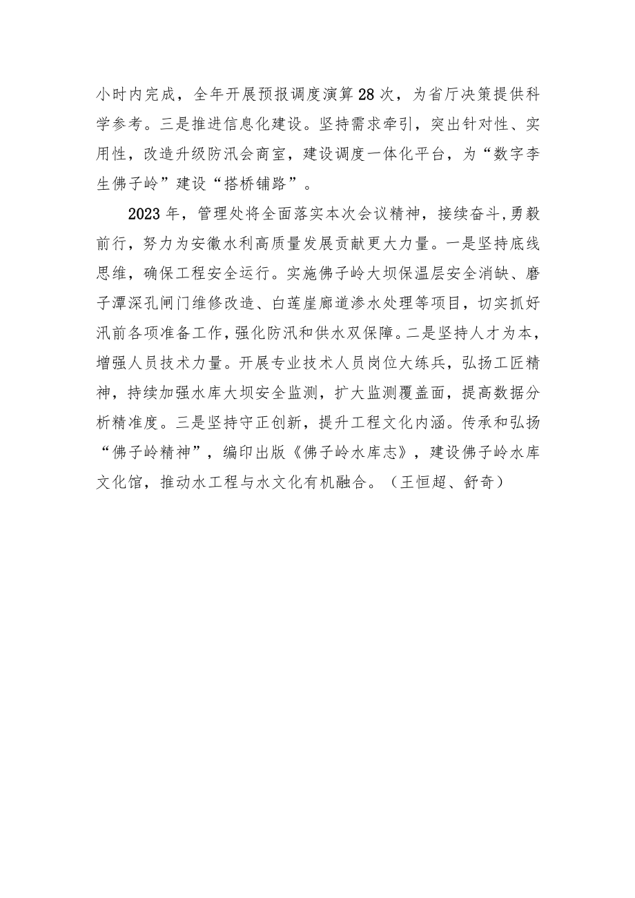 我处在全省水利工作会议上作交流发言（20230203）.docx_第3页