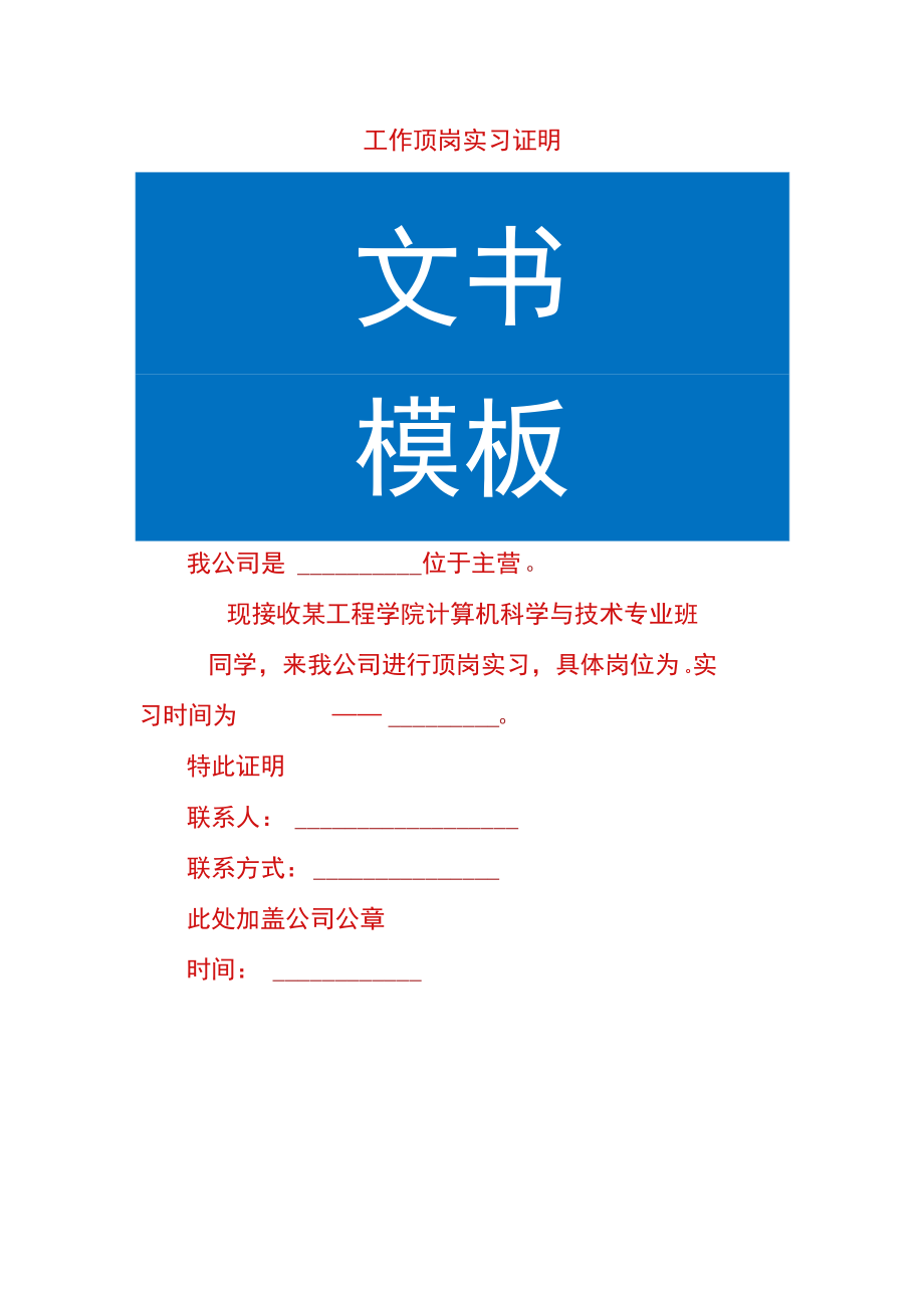 工作顶岗实习证明.docx_第1页