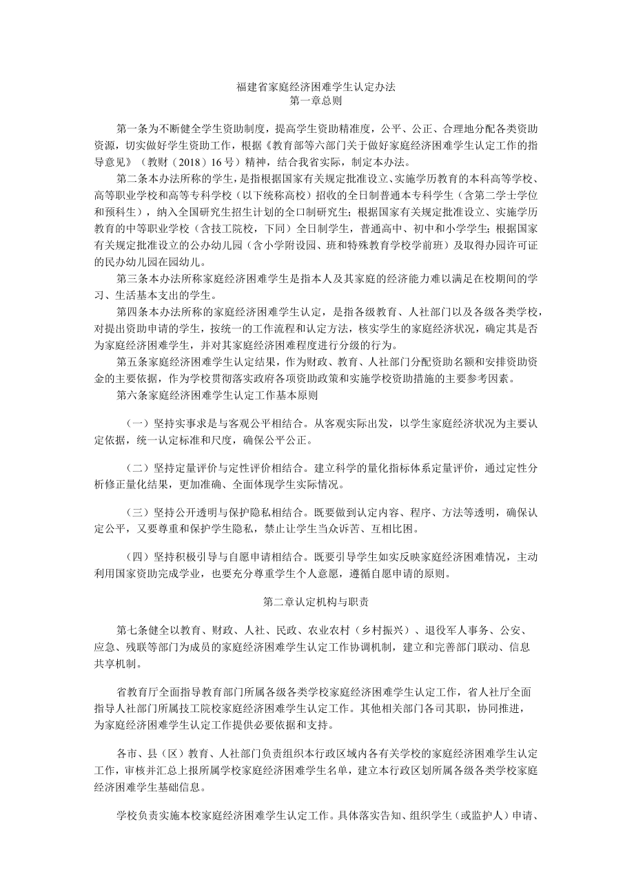 福建省家庭经济困难学生认定办法-全文及申请表.docx_第1页