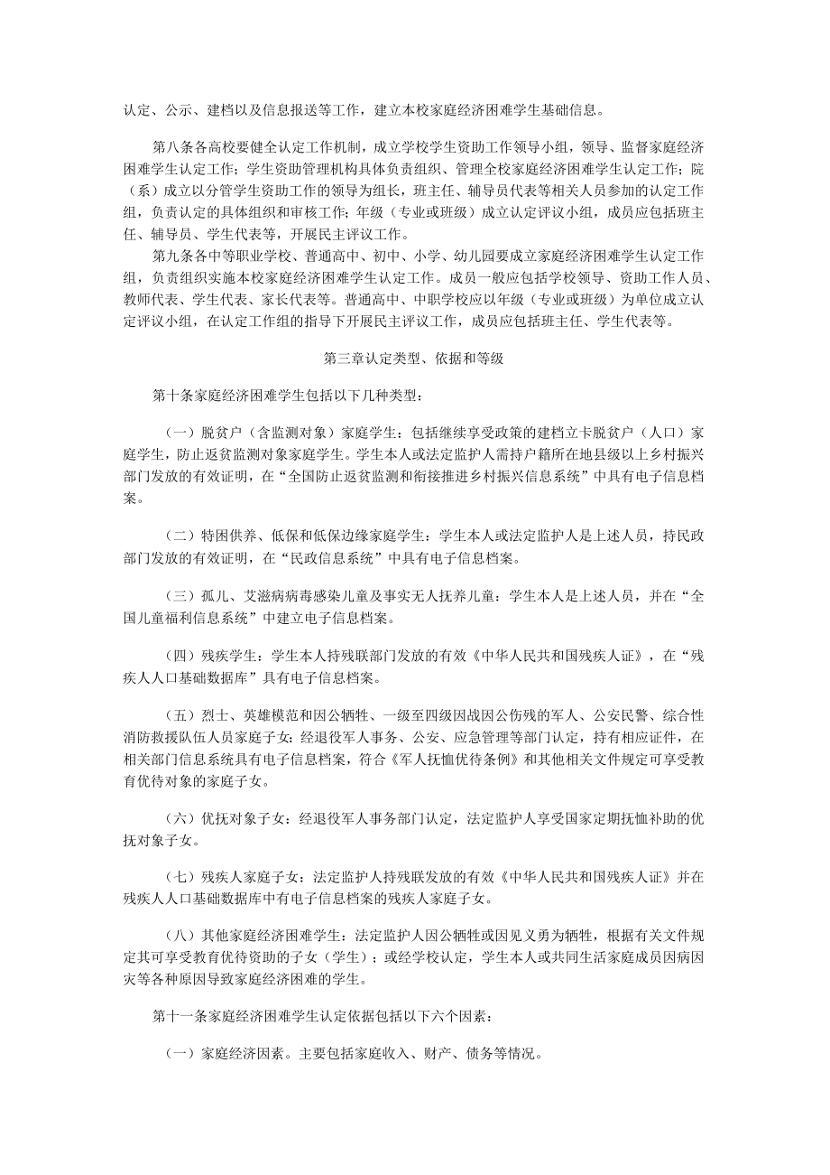 福建省家庭经济困难学生认定办法-全文及申请表.docx_第2页