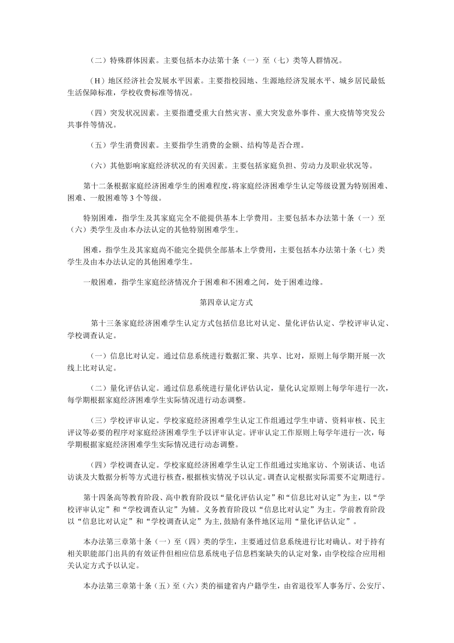 福建省家庭经济困难学生认定办法-全文及申请表.docx_第3页