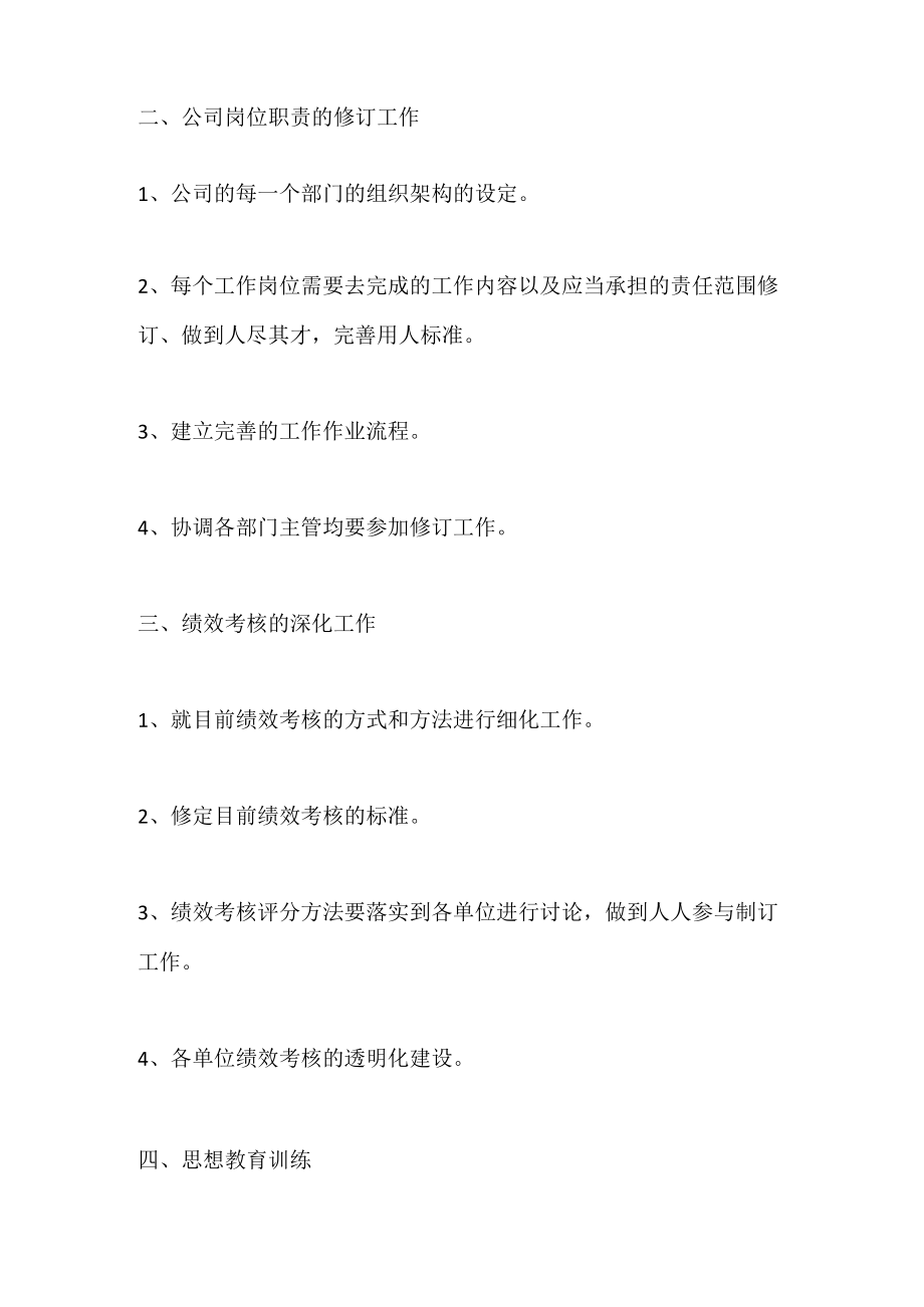 招聘专员工作计划篇2.docx_第2页