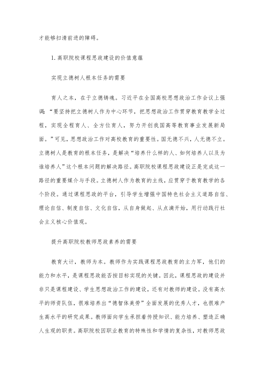 高职院校课程思政建设调研报告.docx_第2页