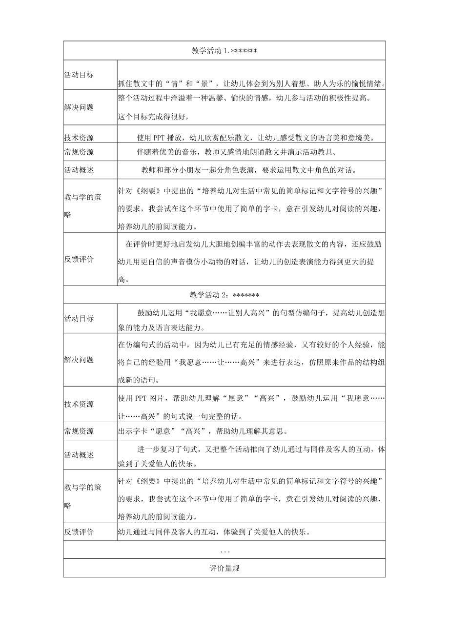 微笑 教学设计.docx_第3页