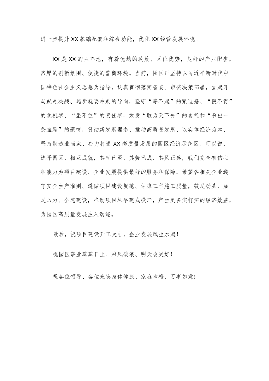 党委书记在2023年第一季度项目集中动工仪式上的致辞.docx_第2页