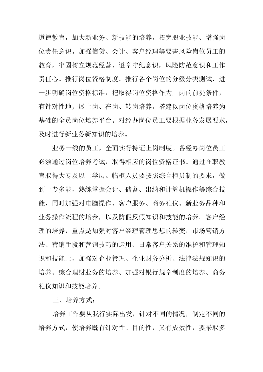 金融人才培养计划实施方案.docx_第3页