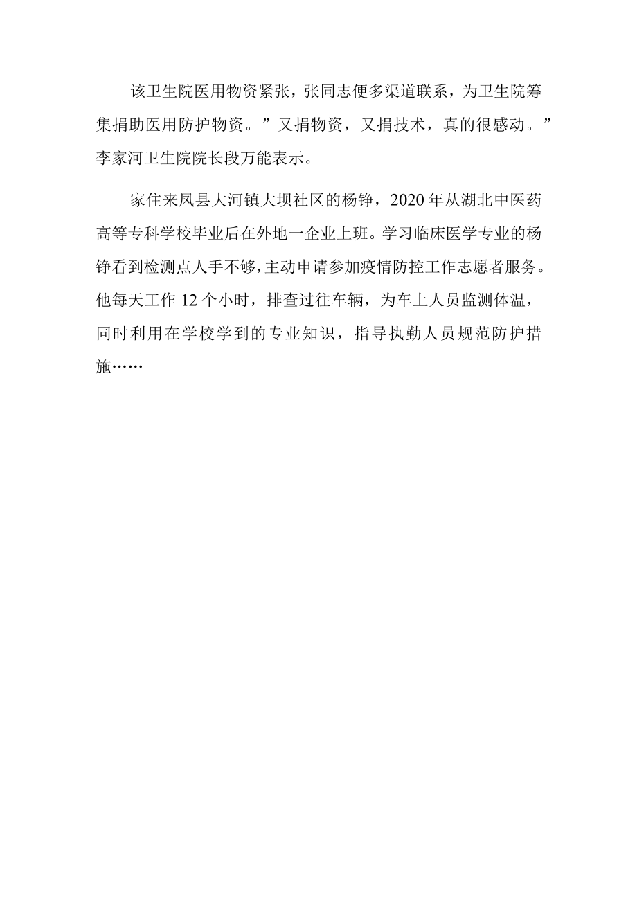 放射科医师先进个人事迹材料.docx_第2页