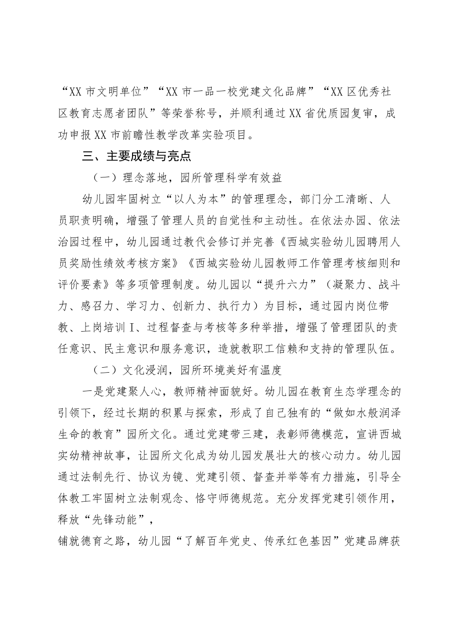 实验幼儿园综合督导评估报告.docx_第2页