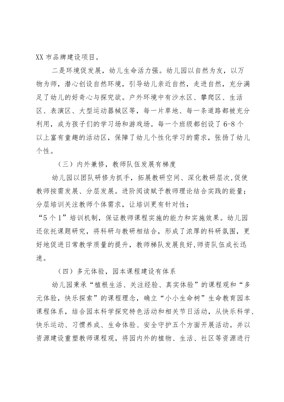 实验幼儿园综合督导评估报告.docx_第3页