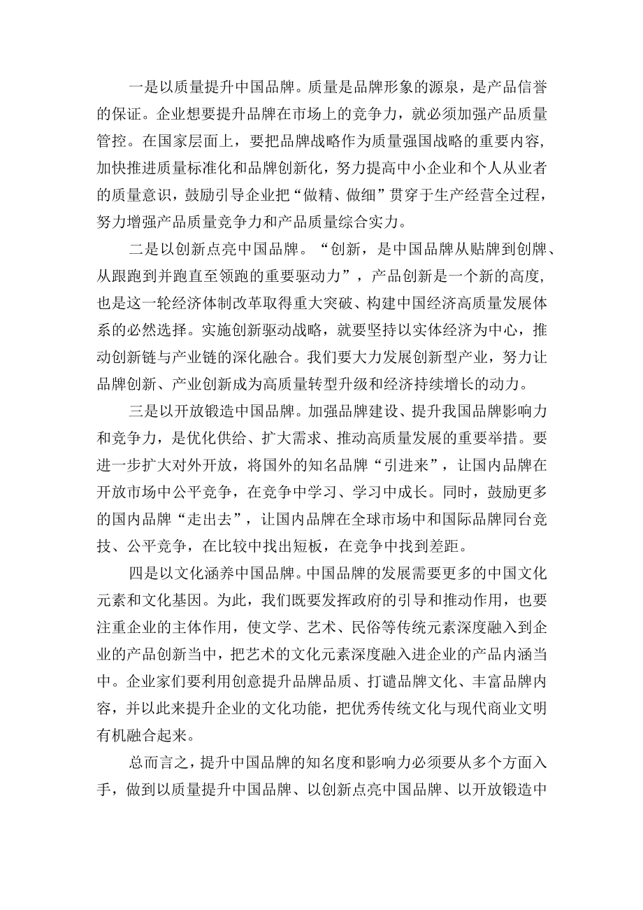 学习贯彻《质量强国建设纲要》心得研讨发言.docx_第2页