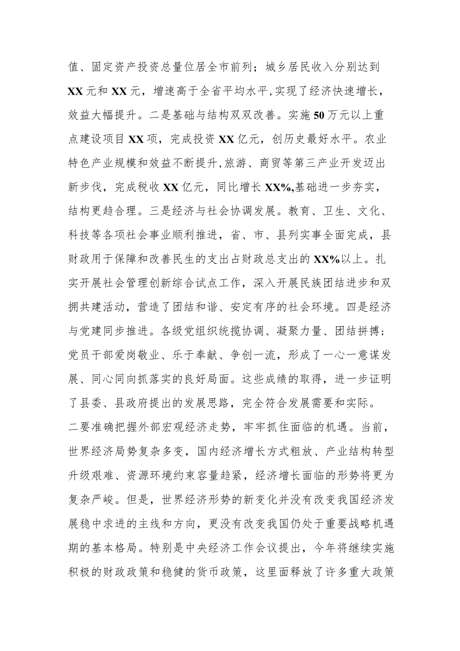 县委书记在2023年县委经济工作会议上的讲话.docx_第2页