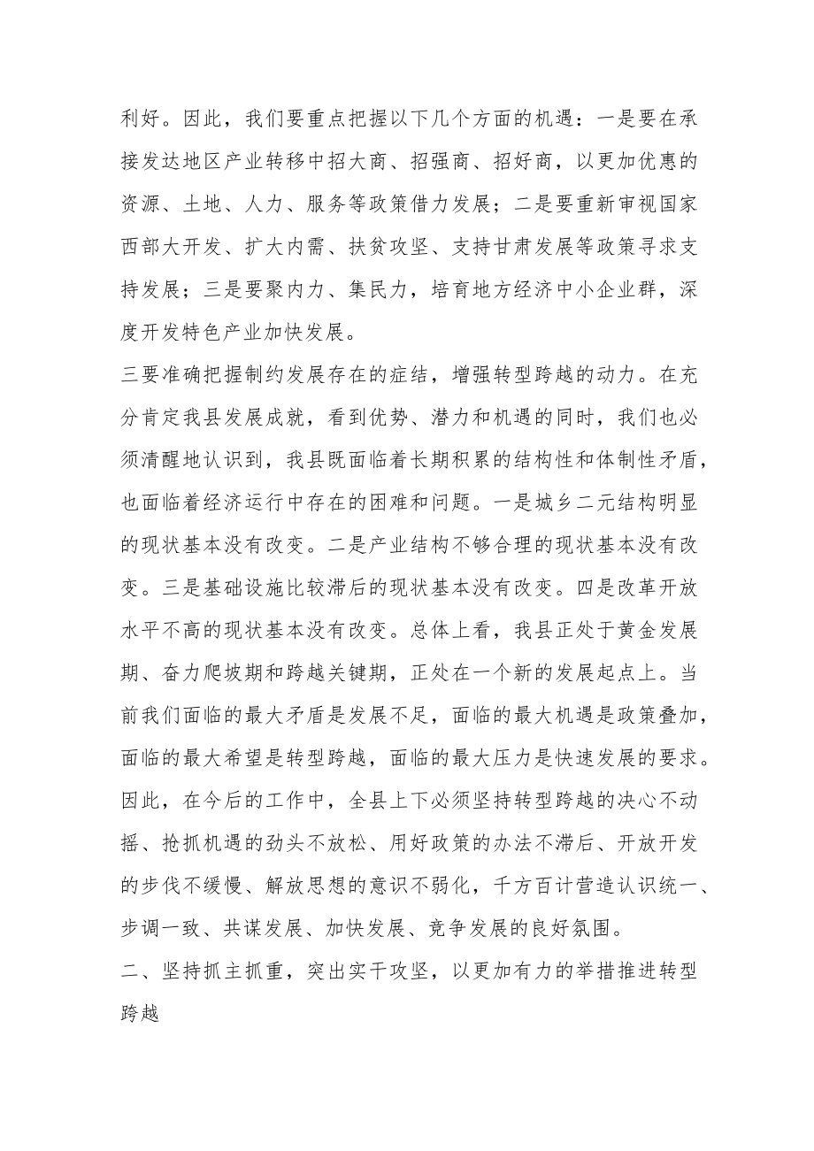 县委书记在2023年县委经济工作会议上的讲话.docx_第3页