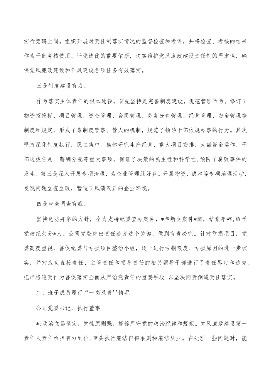 公司班子及班子成员画像报告.docx_第2页