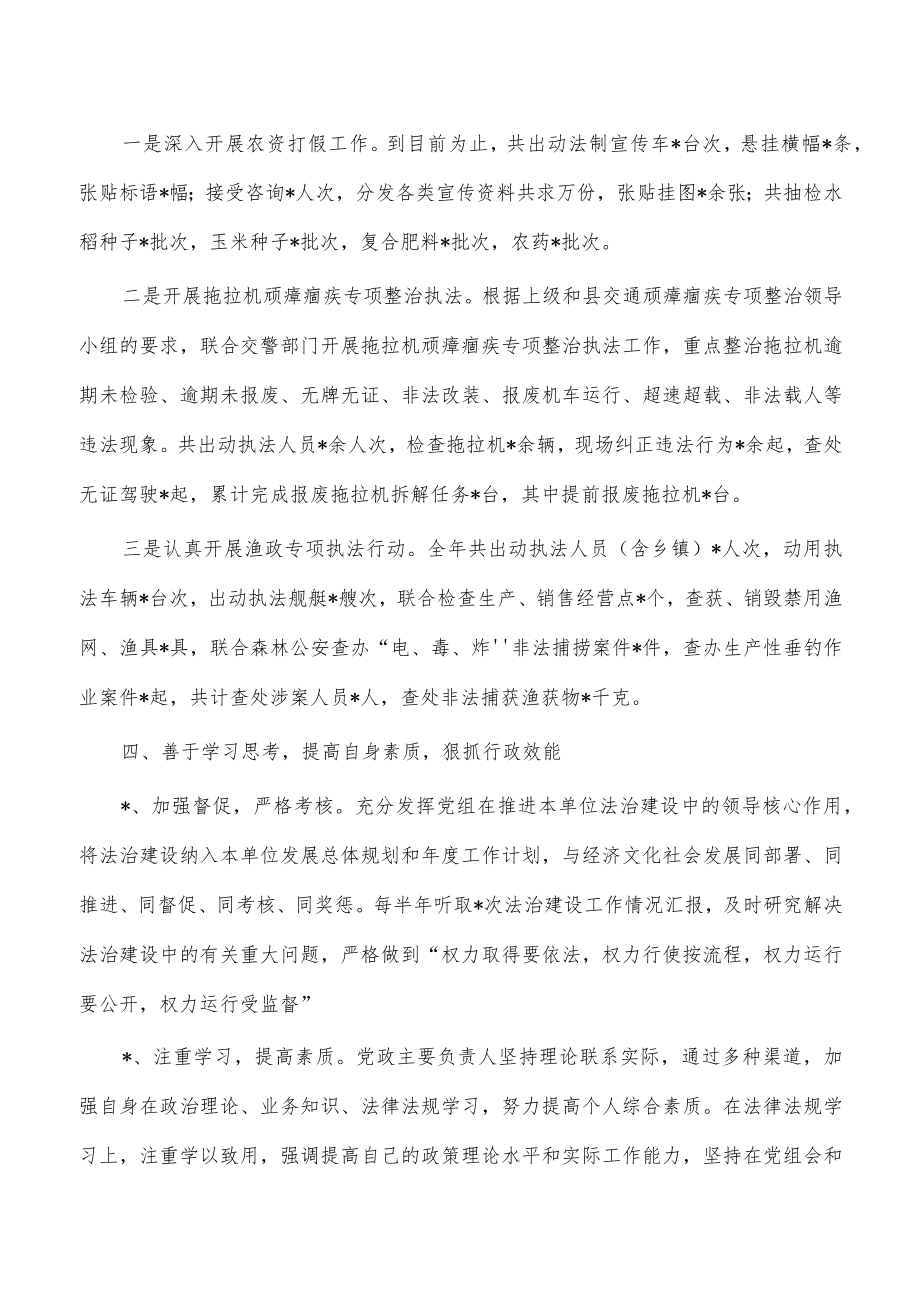 农业农村法治建设总结述职报告.docx_第3页