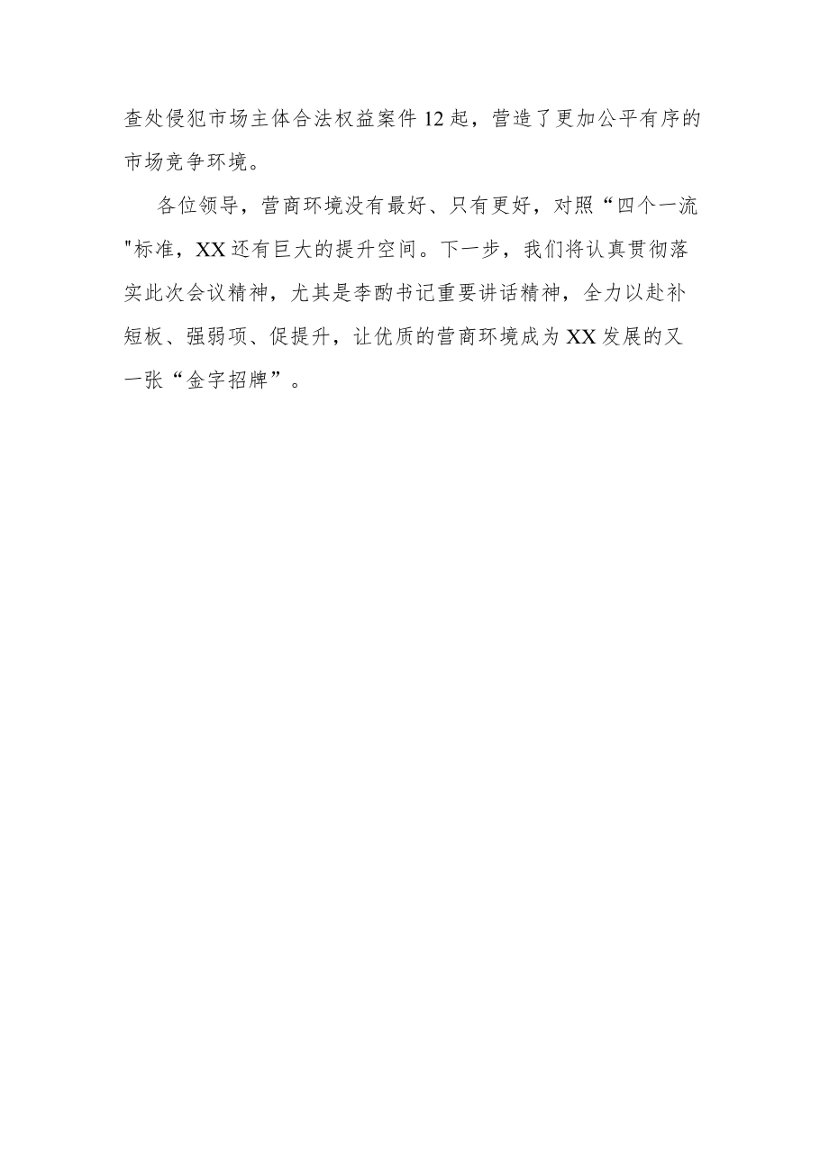 在全市2023年“拼经济、拼项目、拼环境”决胜千亿目标誓师大会上的发言.docx_第3页