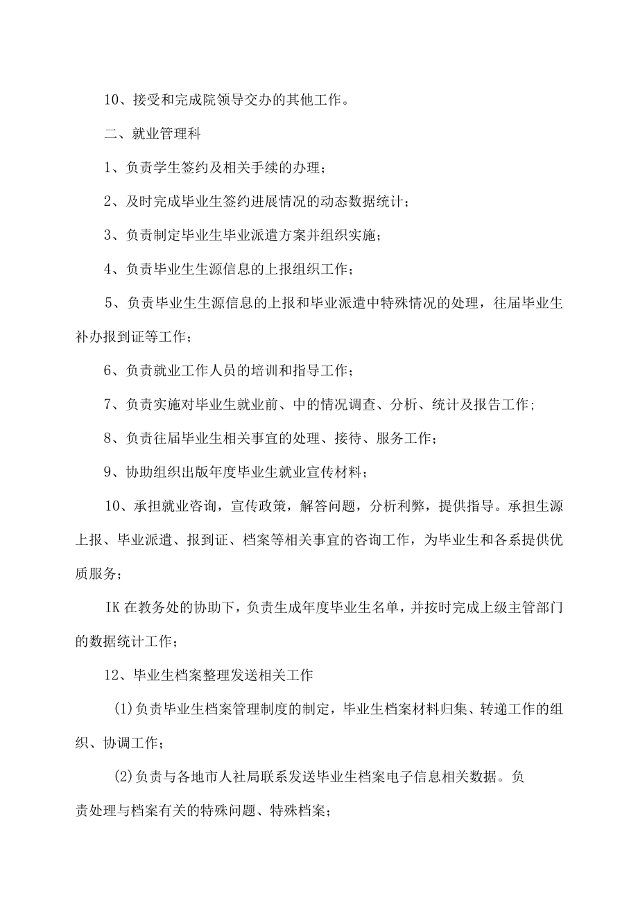 XX学院就业处职责.docx_第2页