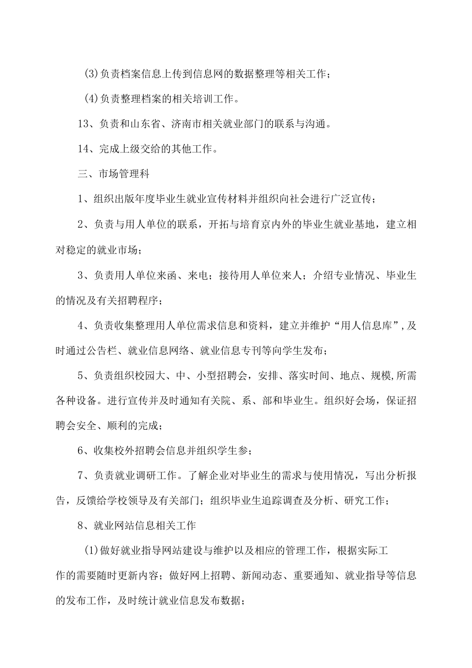 XX学院就业处职责.docx_第3页