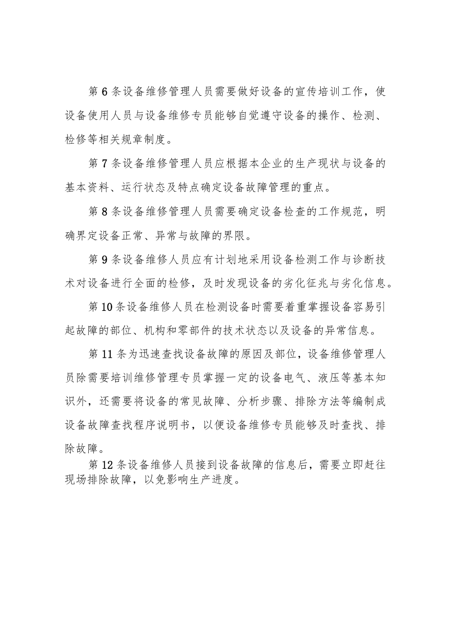 设备检修与维修管理制度.docx_第2页