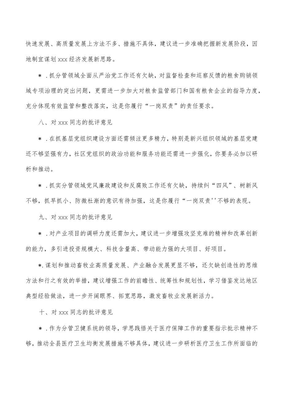 2023相互批评意见建议.docx_第3页