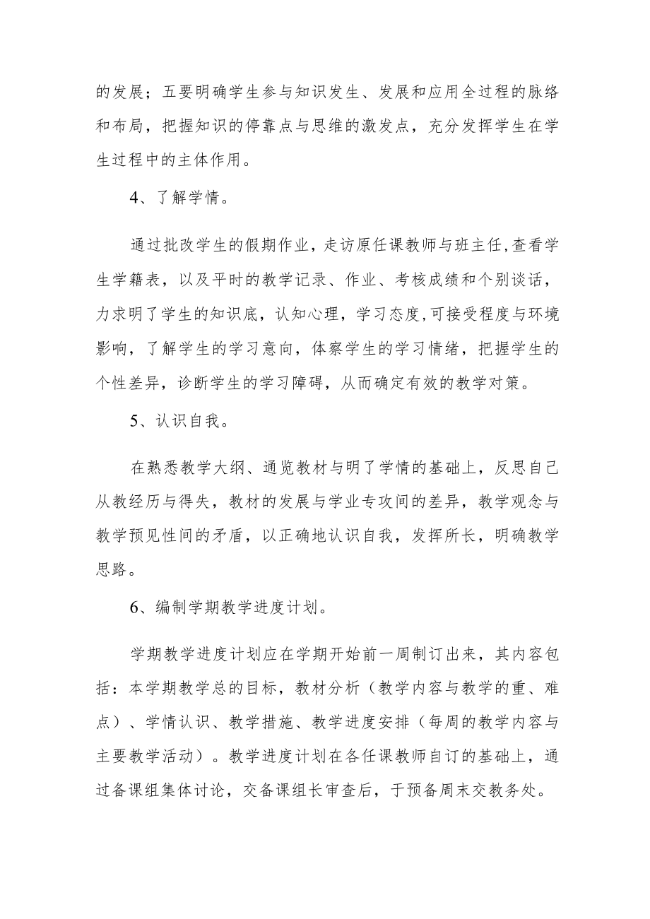 中学教学管理规章制度.docx_第2页