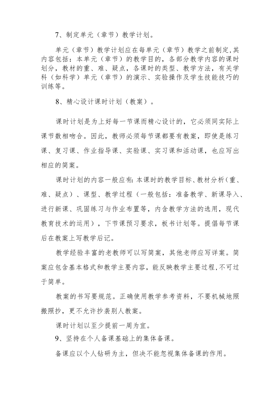 中学教学管理规章制度.docx_第3页