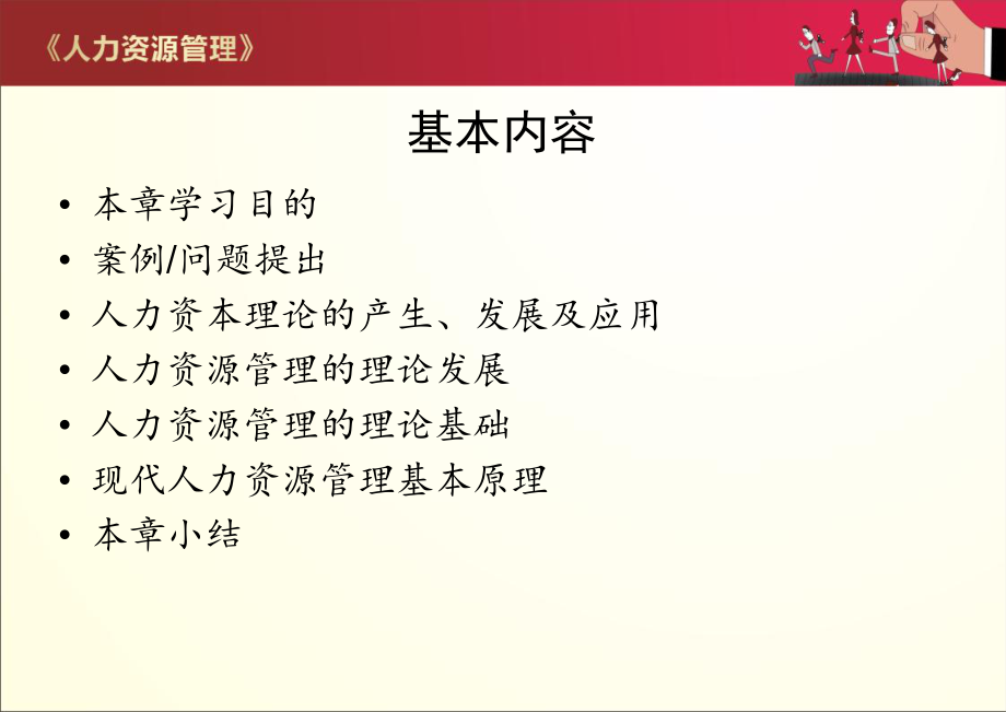 人力资源管理理论.ppt_第2页