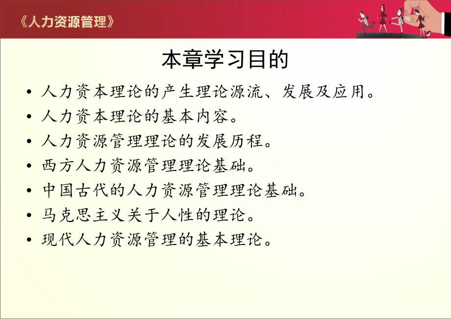 人力资源管理理论.ppt_第3页