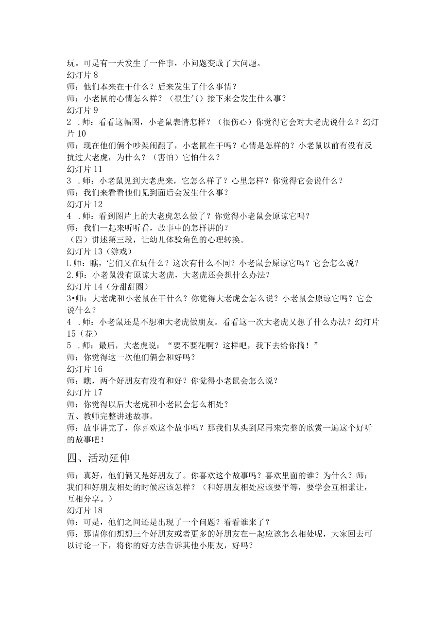 温馨中班语言 小老鼠和大老虎 教学设计.docx_第2页