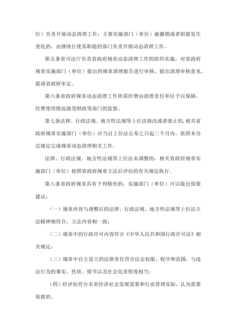 《甘肃省政府规章动态清理办法》《甘肃省政府规章立法后评估工作规定》.docx_第2页