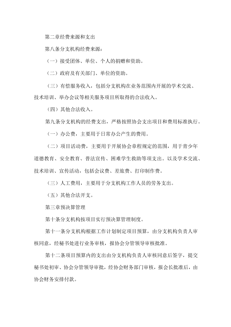 协会分支机构财务管理办法.docx_第2页