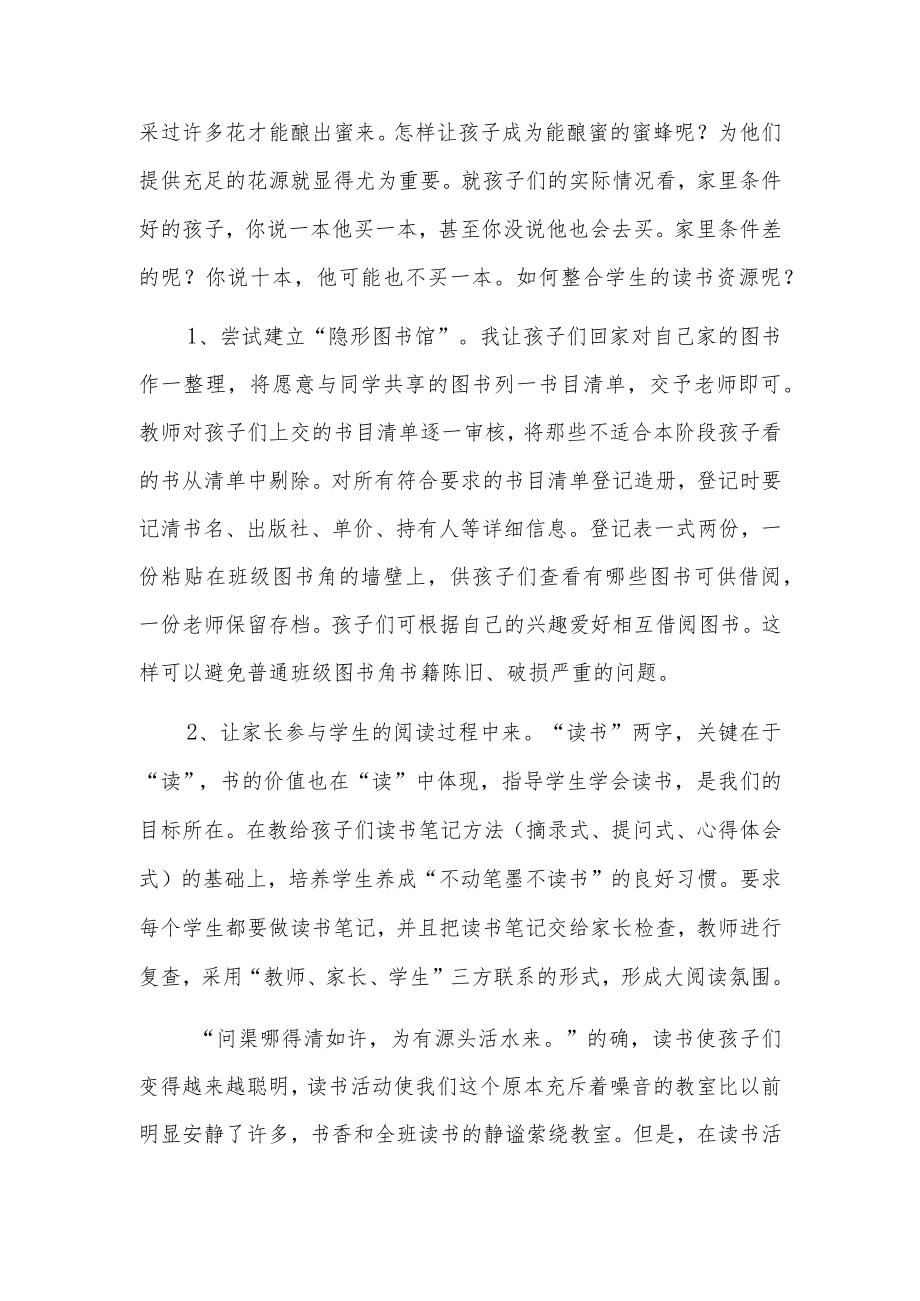 2023班级读书活动总结3篇.docx_第3页