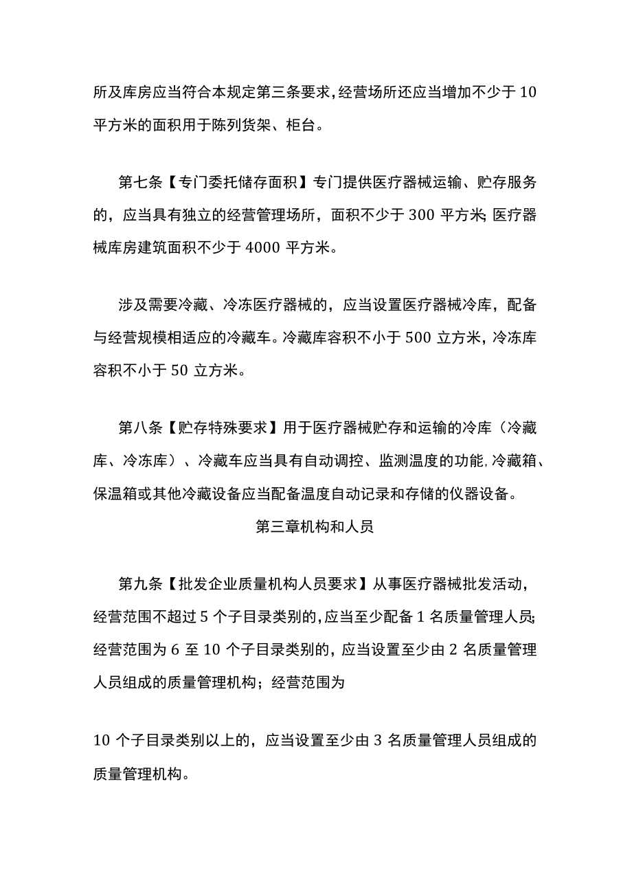 山东省医疗器械经营条件补充规定.docx_第3页